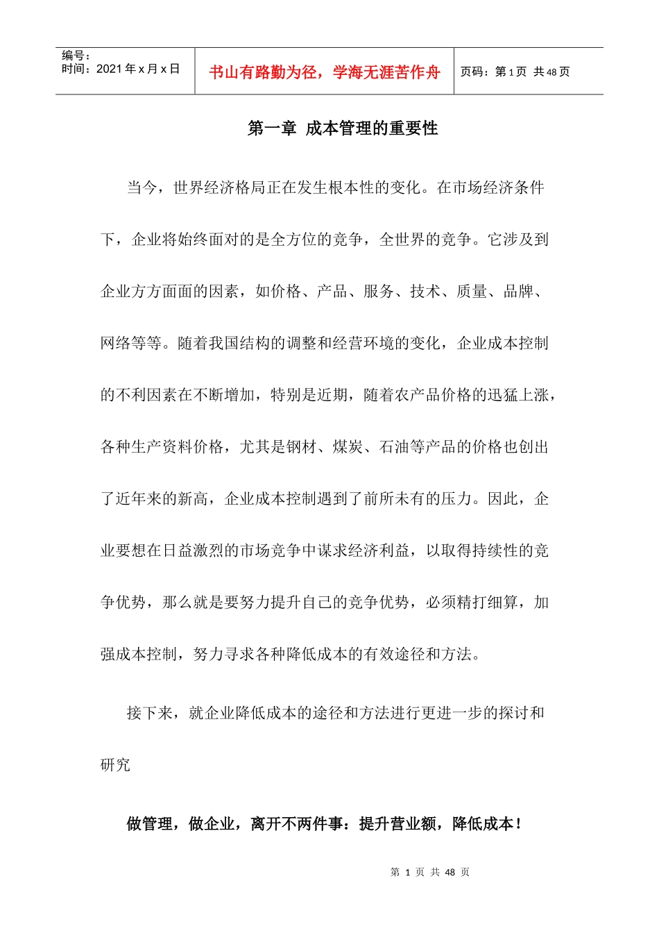 成本管理的重要性_第1页