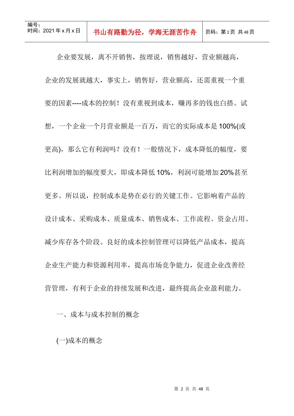 成本管理的重要性_第2页