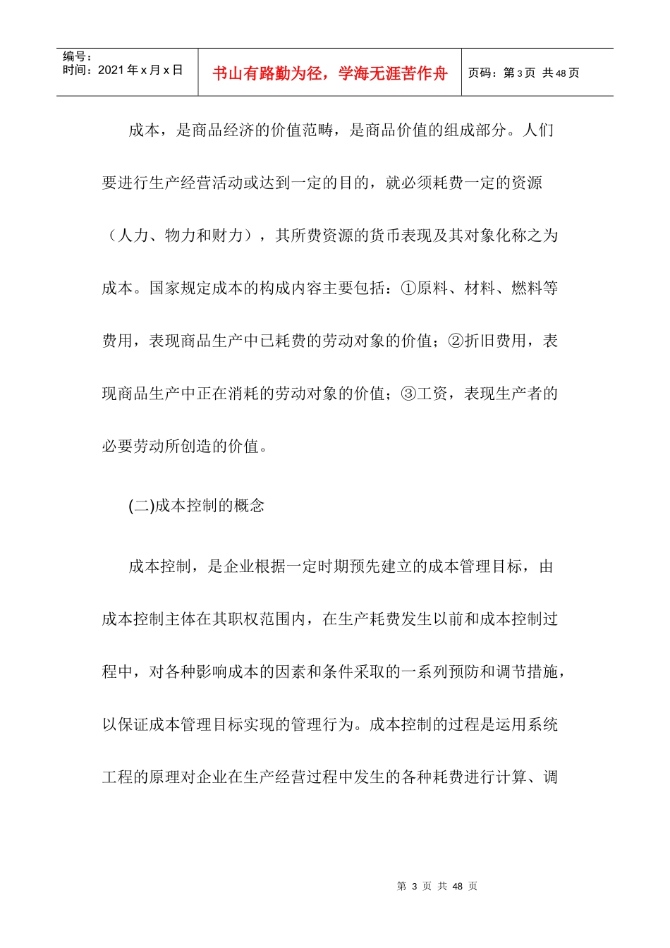 成本管理的重要性_第3页
