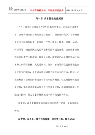 成本管理的重要性