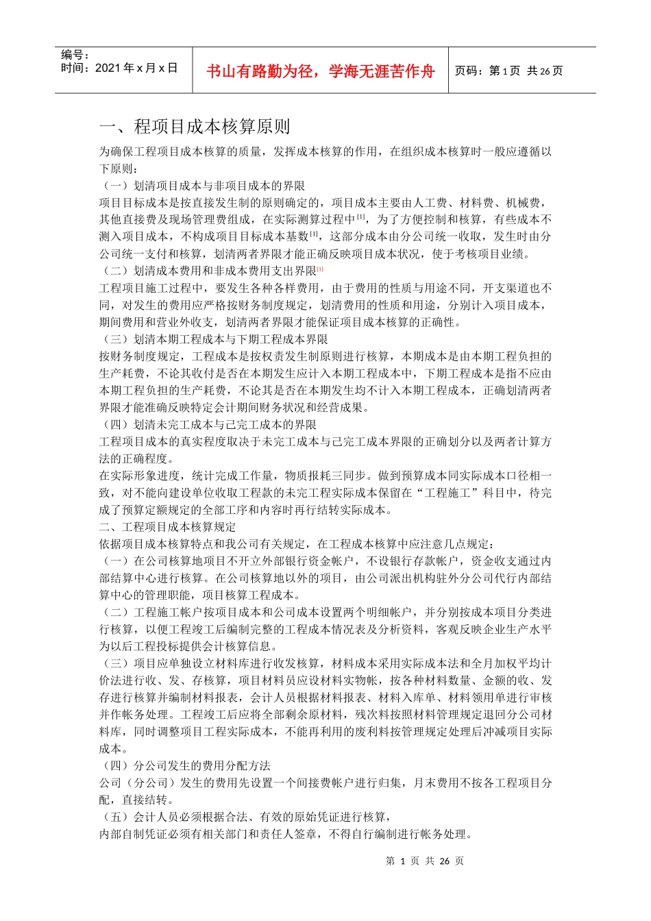 成本费用资料_第1页