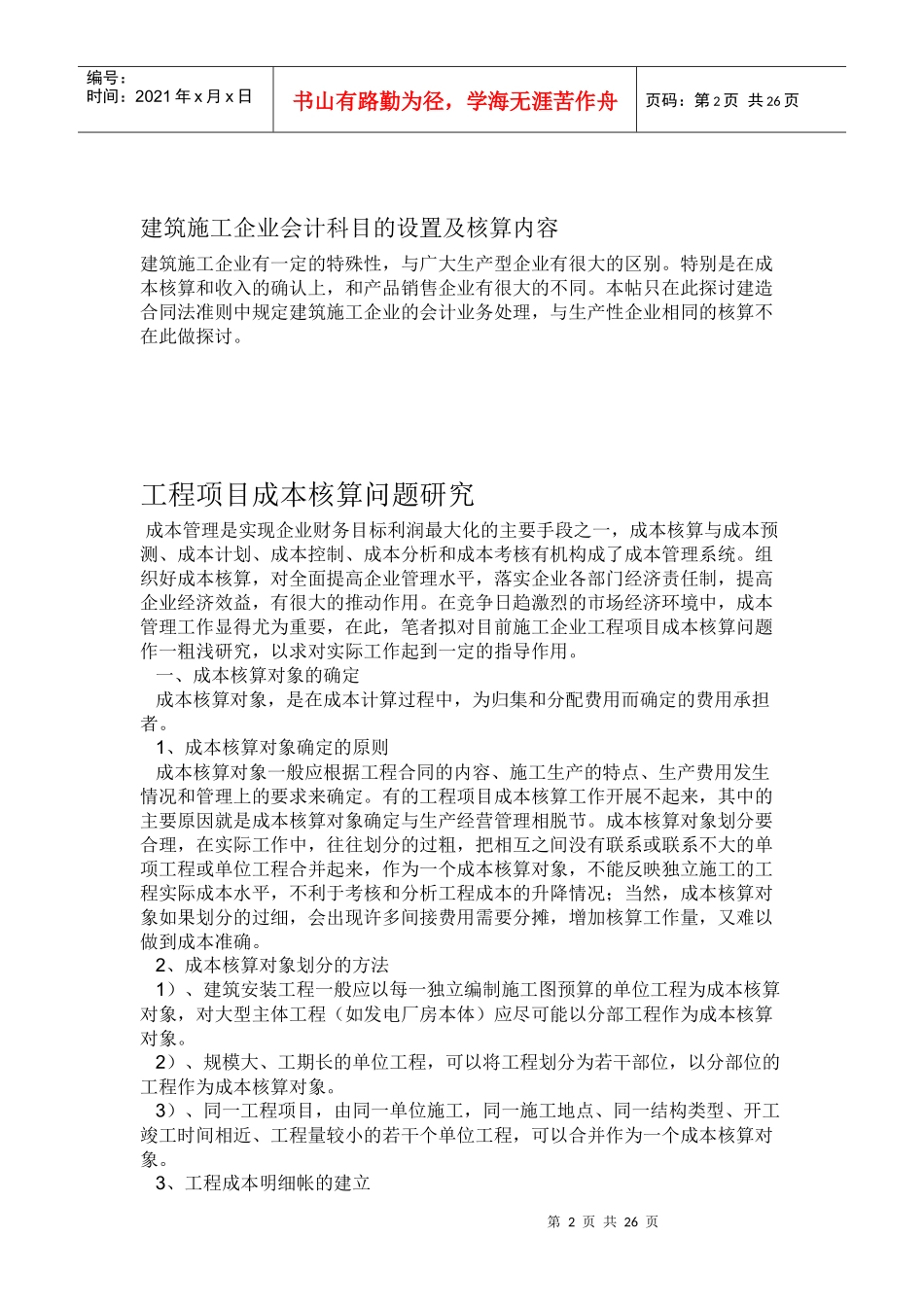 成本费用资料_第2页