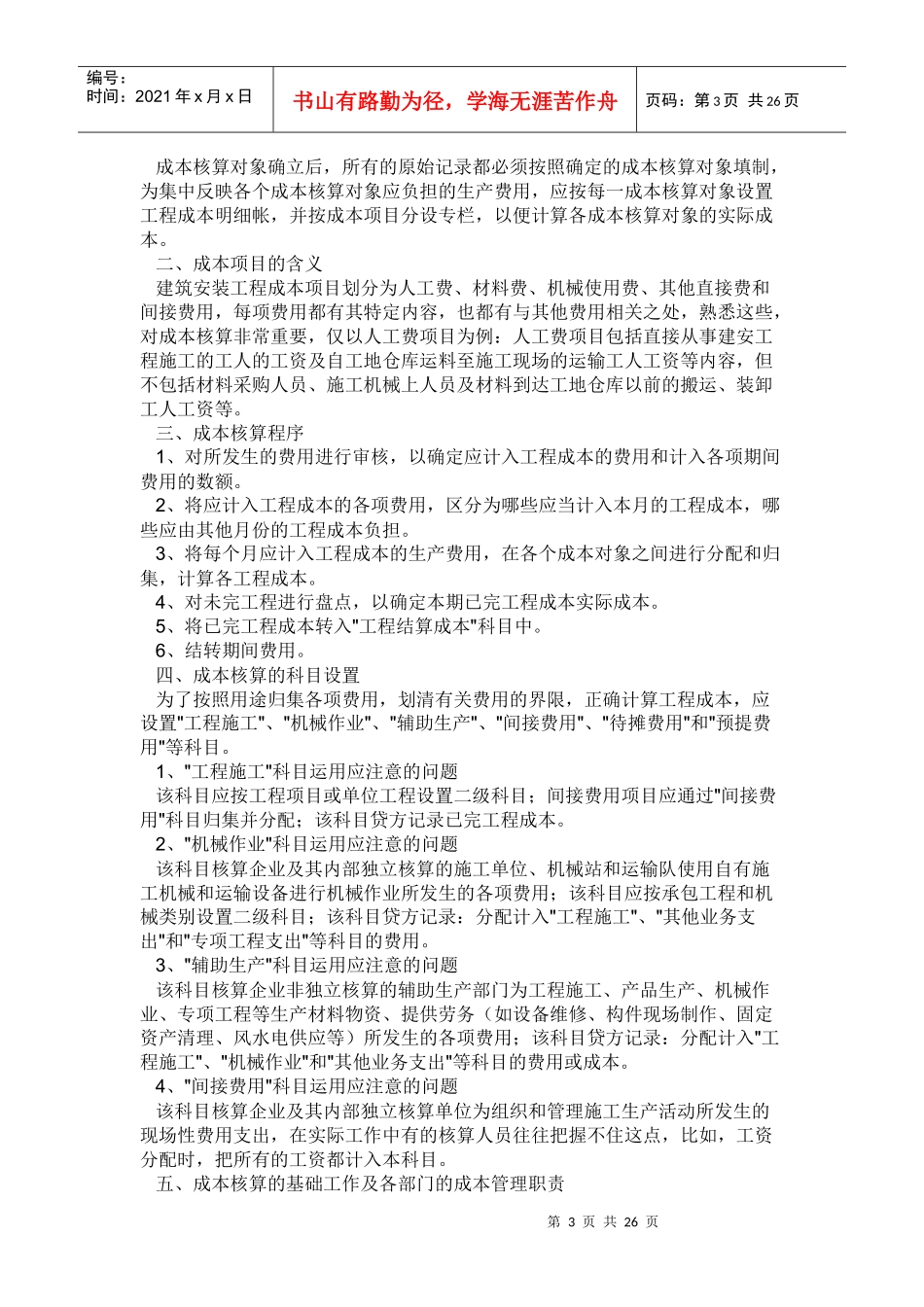 成本费用资料_第3页