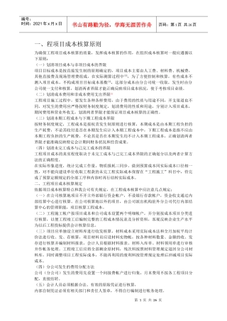 成本费用资料