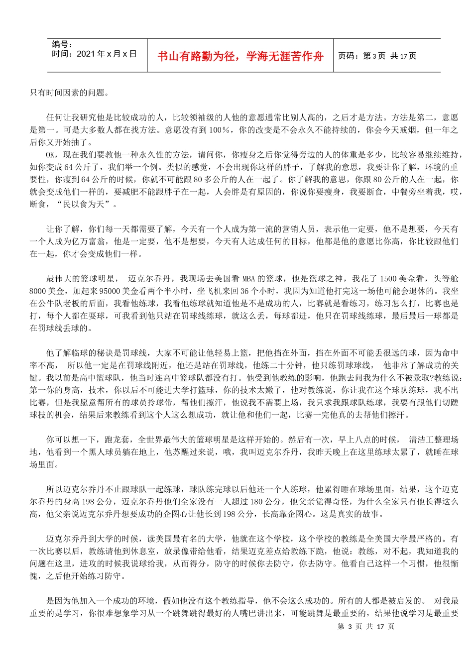 成功的十个关键(陈安之演讲摘录)1_第3页