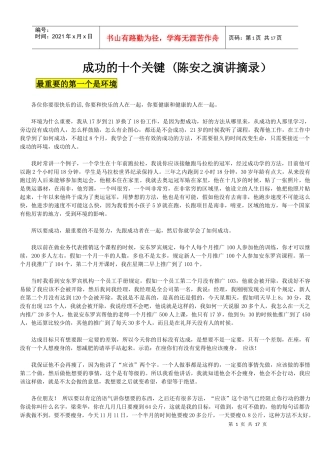 成功的十个关键(陈安之演讲摘录)1