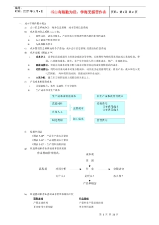 成本管理教程--決策与控制概要(1)
