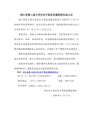 第三届浙江省大学生电子商务竞赛结果公示