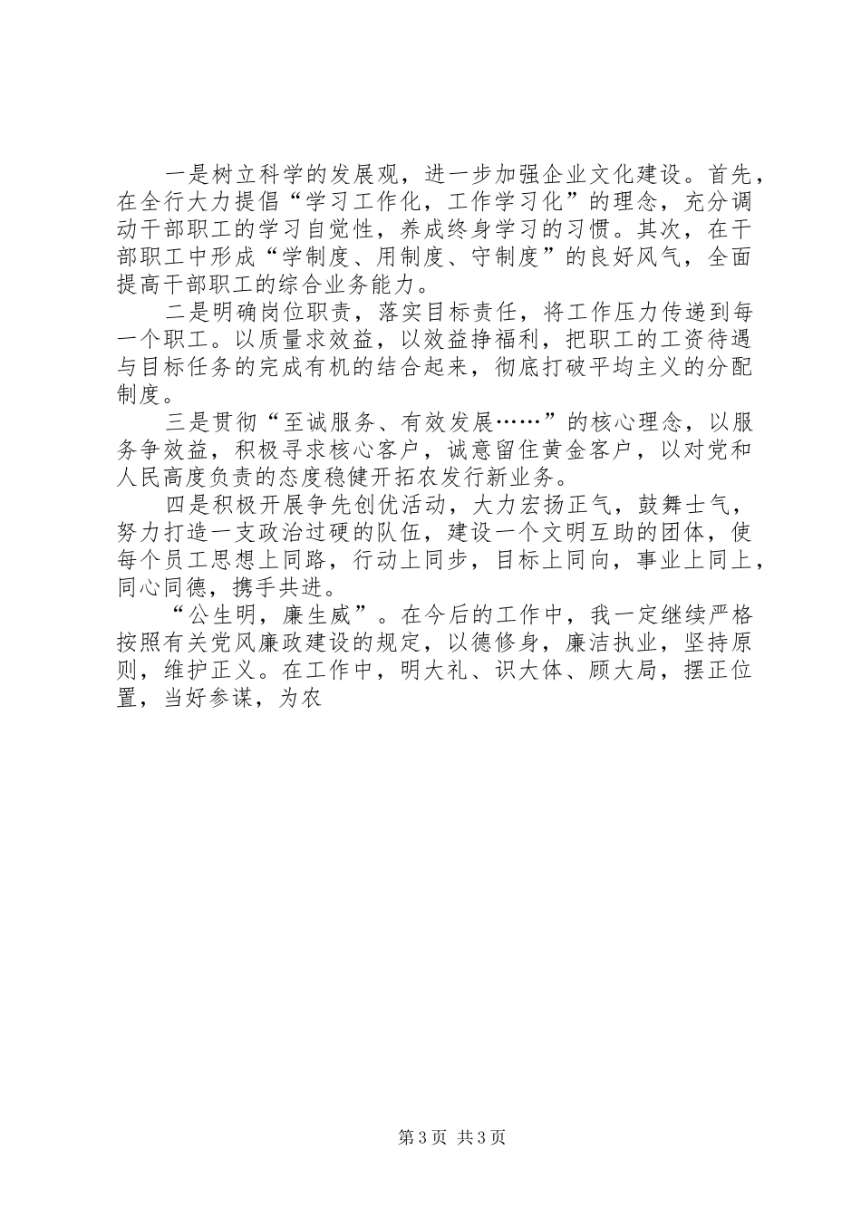 竞聘银行副行长演说稿_第3页