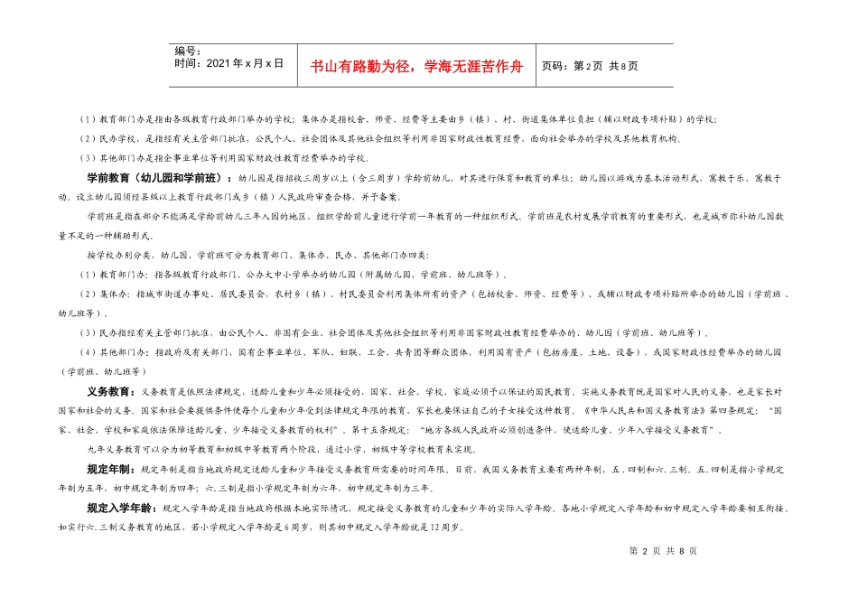 我国基础教育统计指标解释_第2页