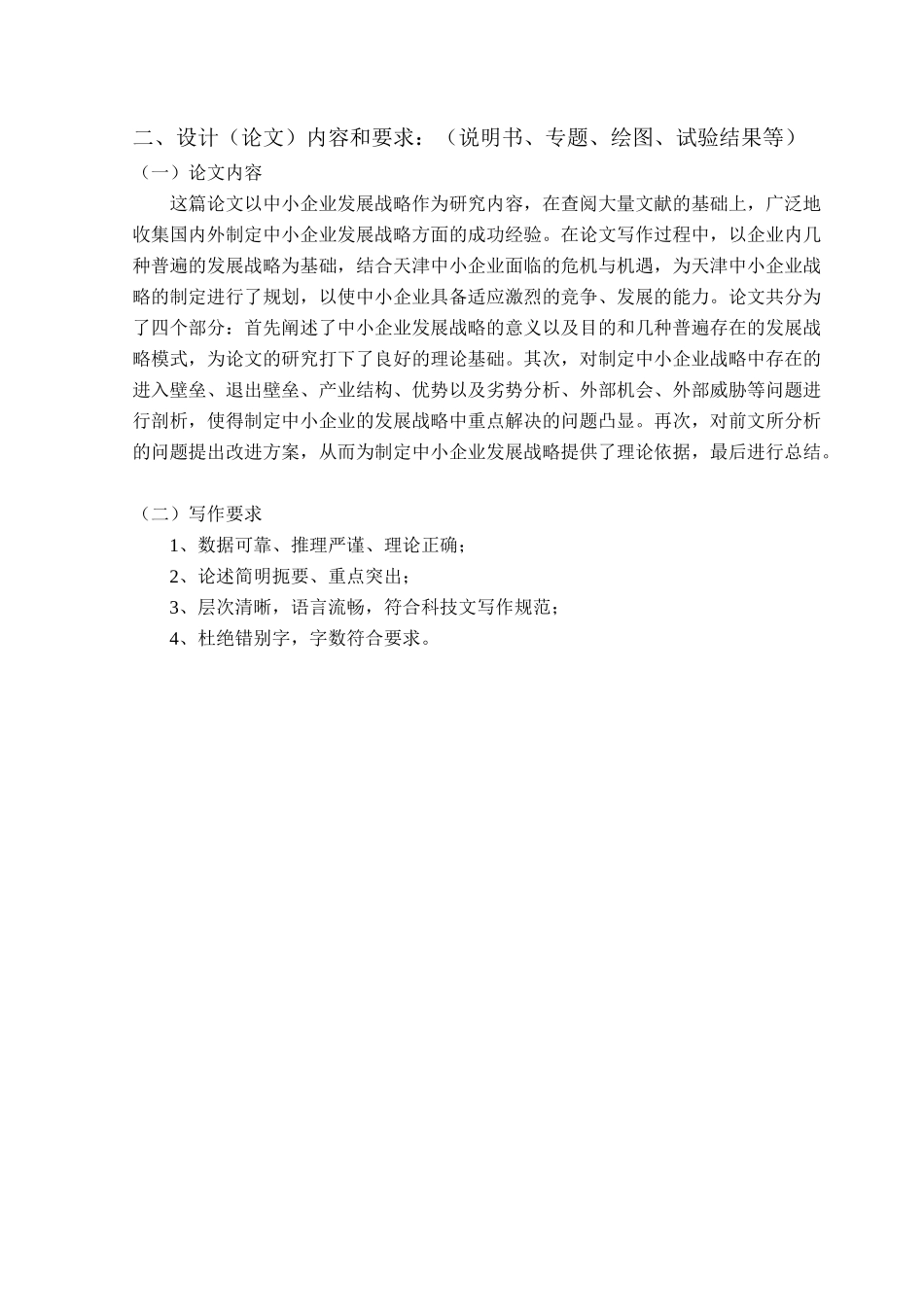 我国中小企业发展战略研究_第3页