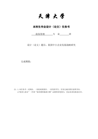 我国中小企业发展战略研究
