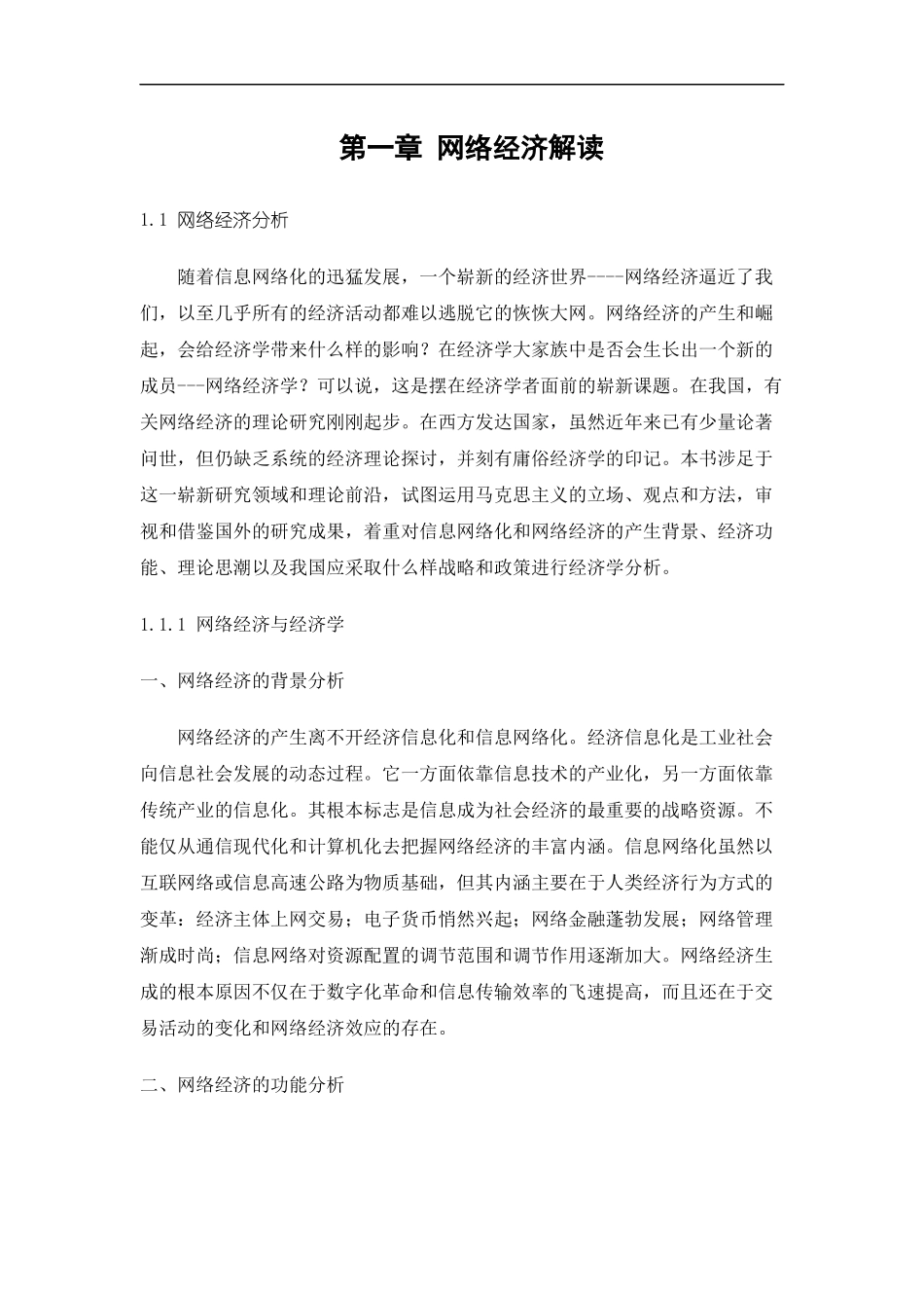 网络经济与电子商务解读_第2页