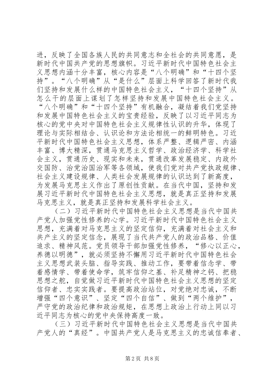 主题教育读书班发言材料提纲范文_第2页