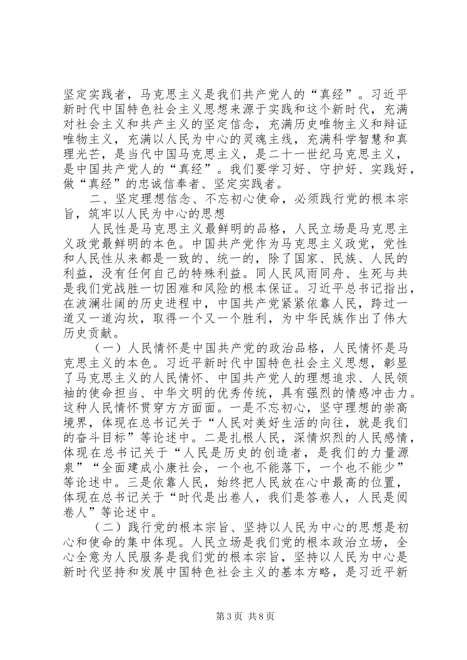 主题教育读书班发言材料提纲范文_第3页