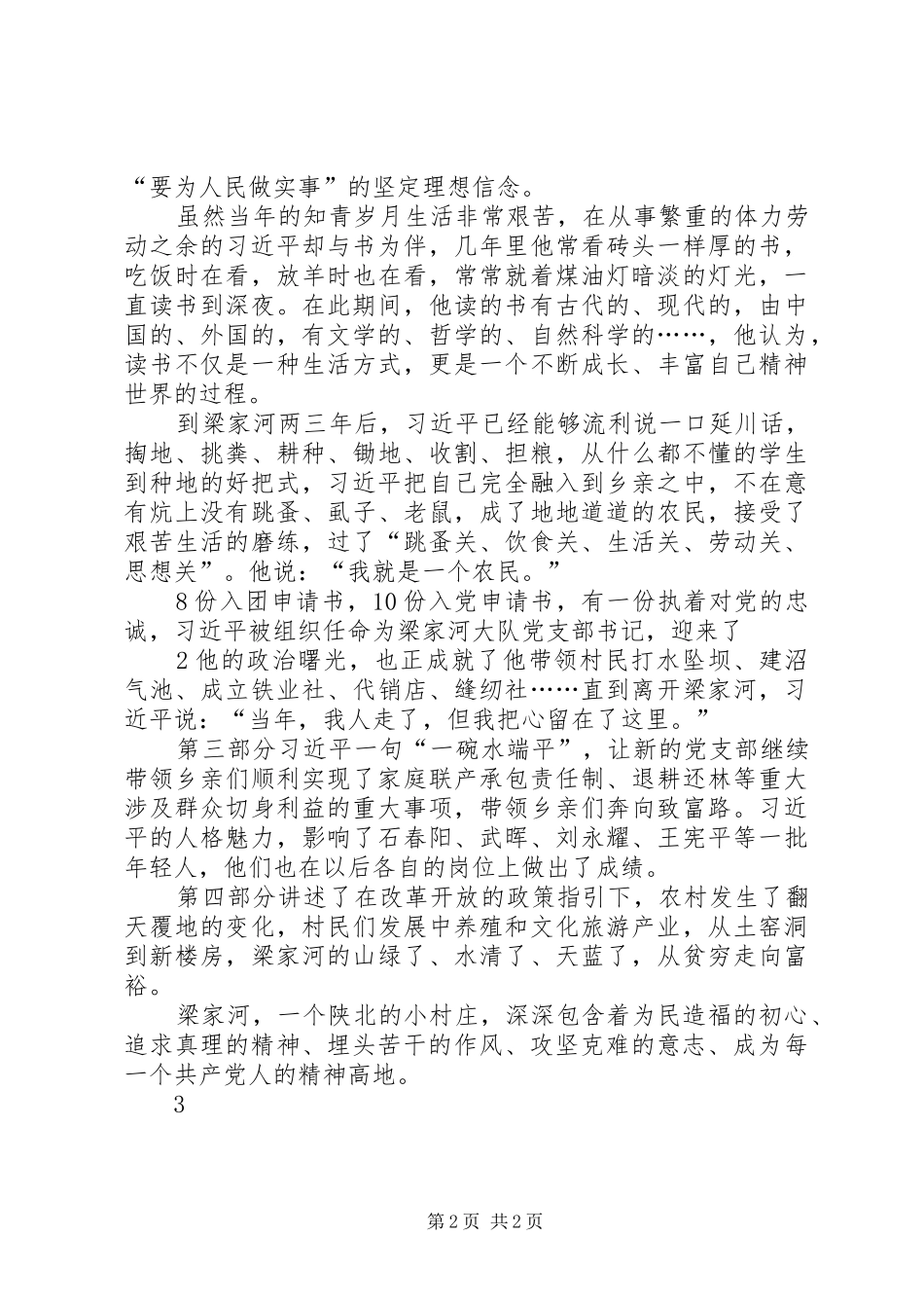 中心组学习研讨《梁家河》发言材料提纲范文_第2页