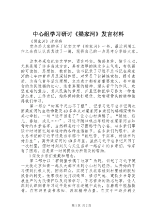 中心组学习研讨《梁家河》发言材料提纲范文
