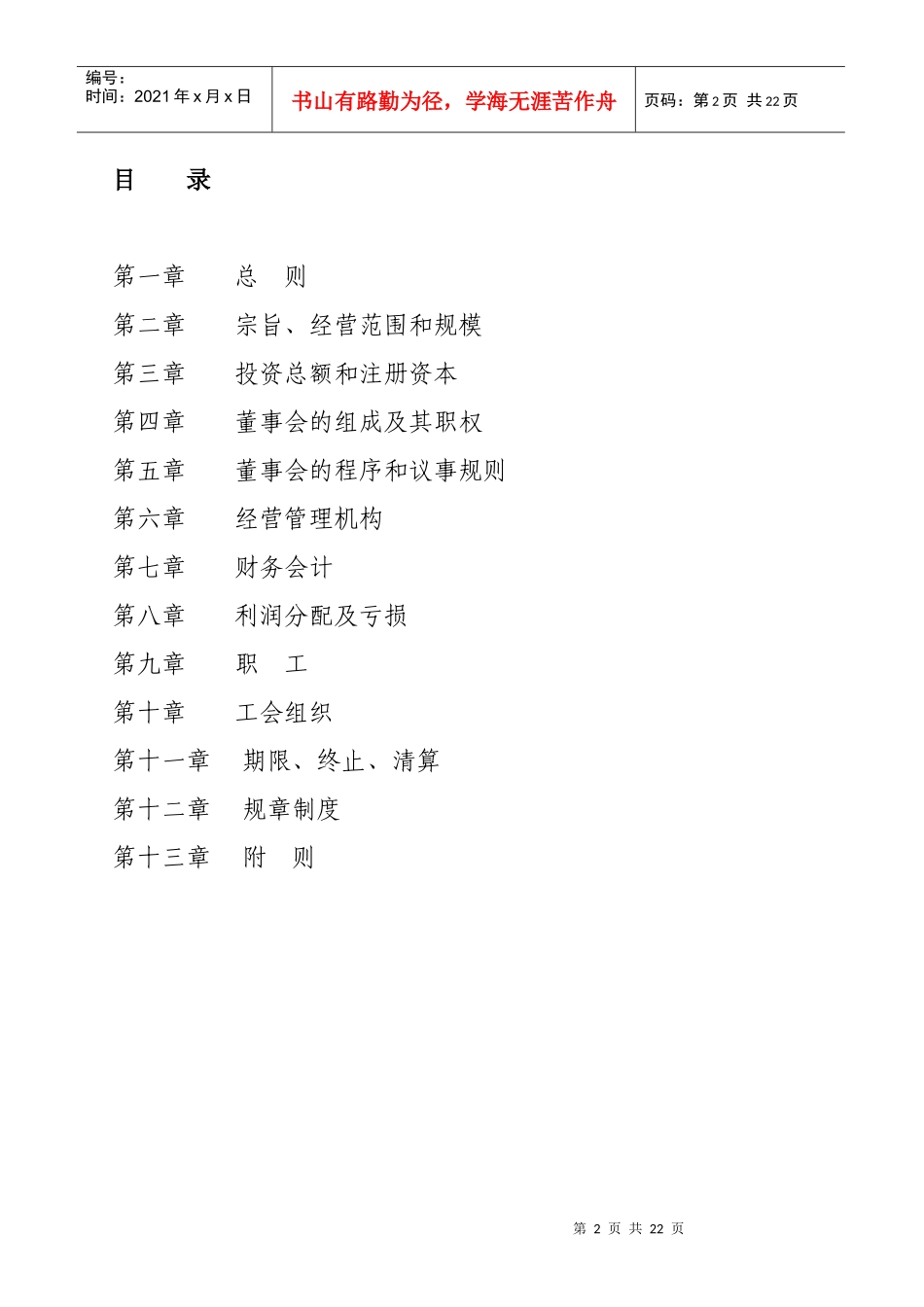 成立合资公司章程_第2页