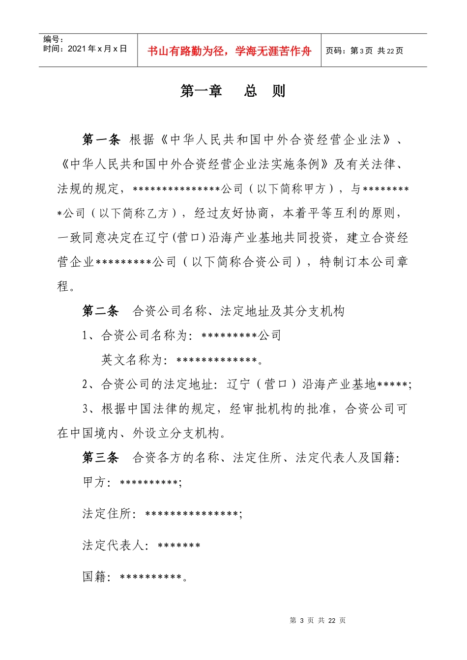 成立合资公司章程_第3页