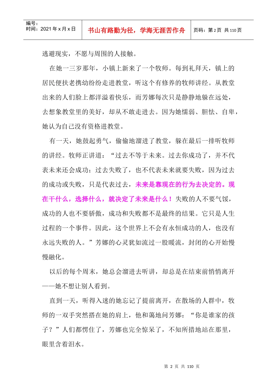 我们无法选择工作但我们可选择态度_第2页