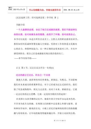 我们无法选择工作但我们可选择态度