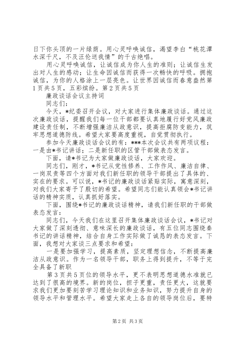 廉政建设安全生产大会领导发言稿范文与廉政谈话会议主持词5篇_第2页