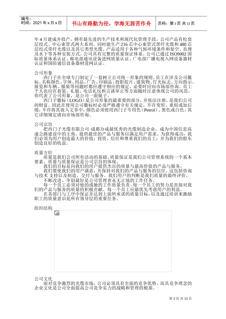 成都西门子光缆有限公司员工管理手册_第3页