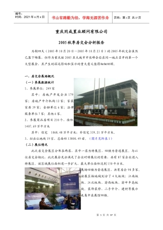 房交会分析报告