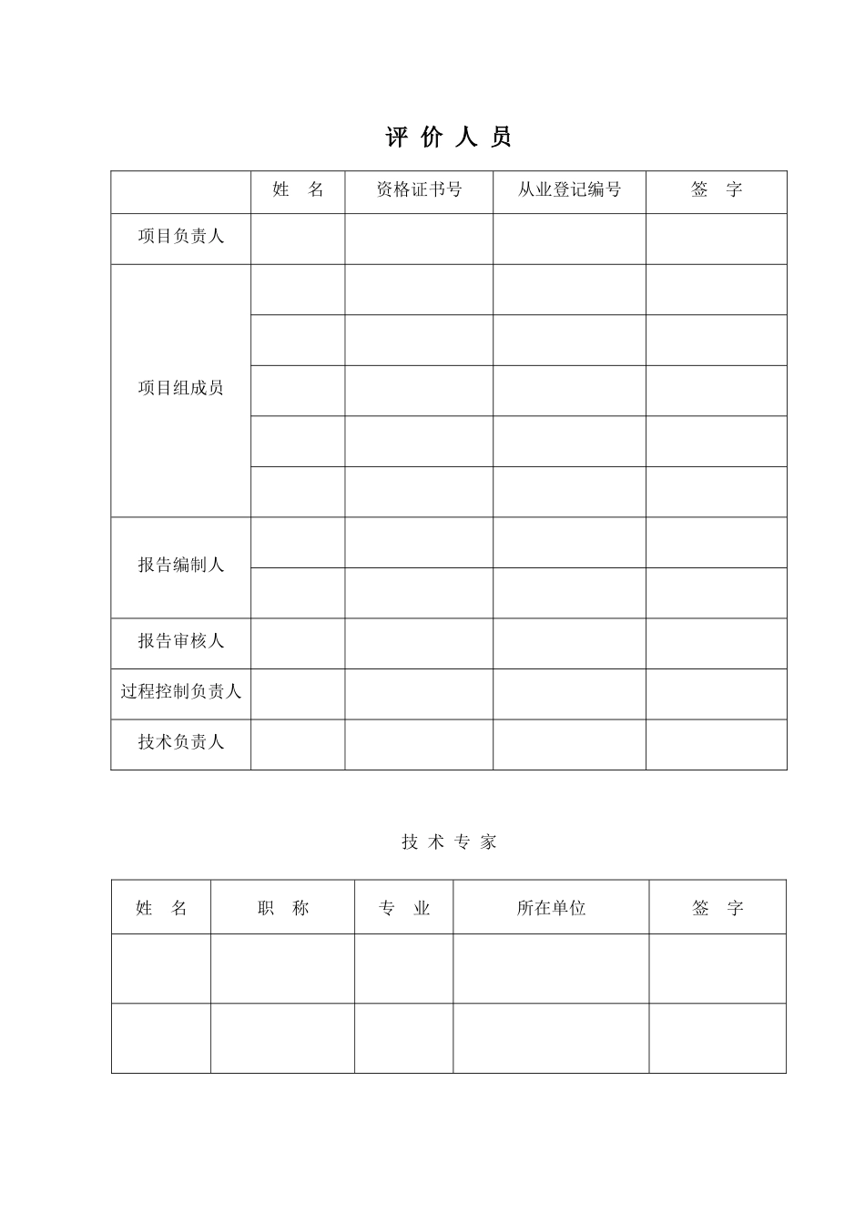 惰性气体充装项目安全验收评价报告_第3页