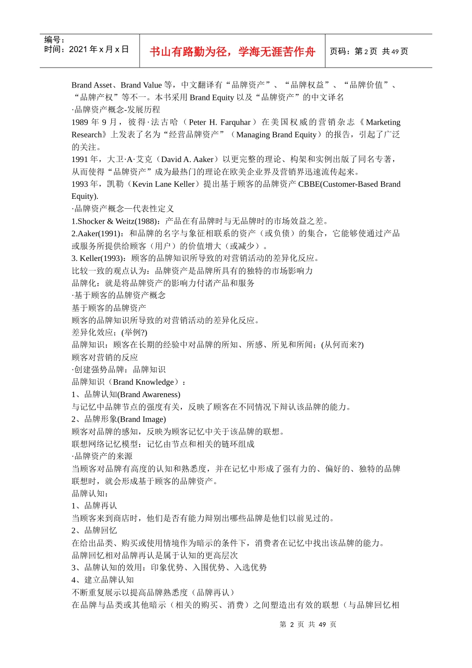 战略品牌管理复习资料汇总_第2页