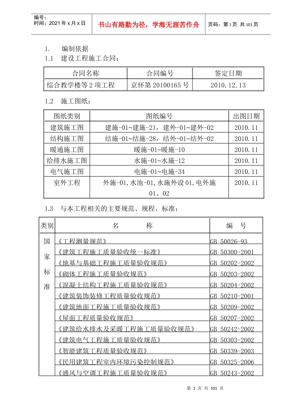 怀柔二小施工组织设计_第1页