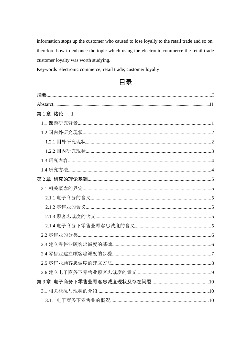 电子商务下零售业顾客忠诚度的建立_第2页