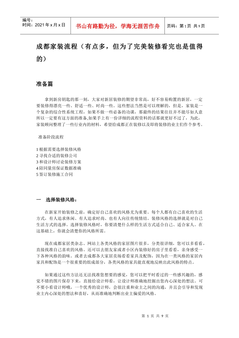 成都装修流程_第1页