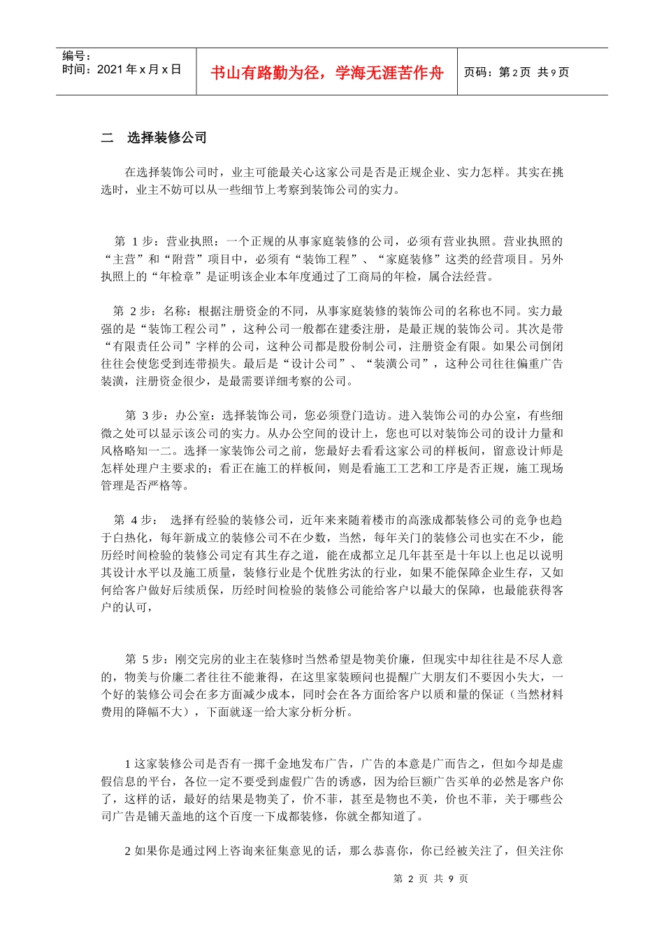 成都装修流程_第2页