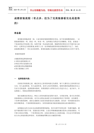 成都装修流程