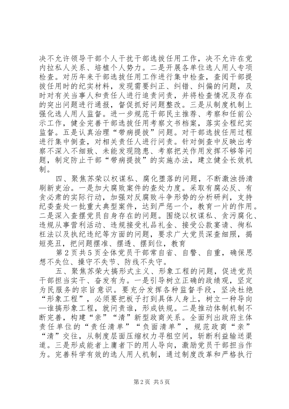 苏荣余毒发言稿范文_第2页