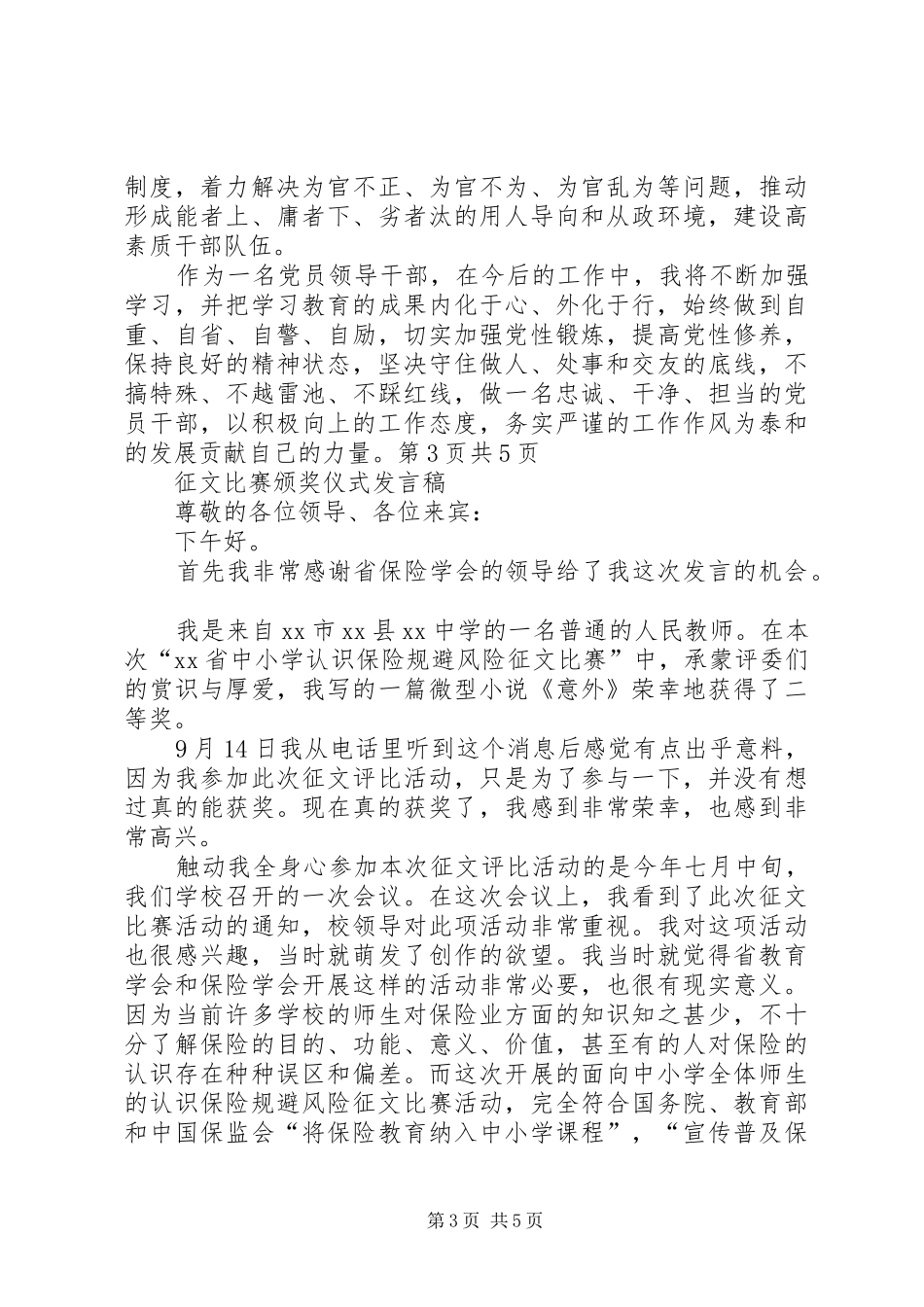 苏荣余毒发言稿范文_第3页