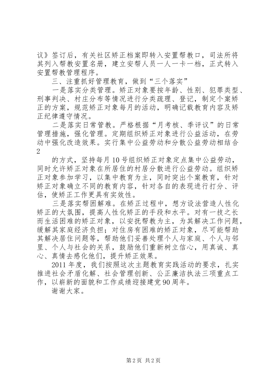 司法所表态发言_第2页