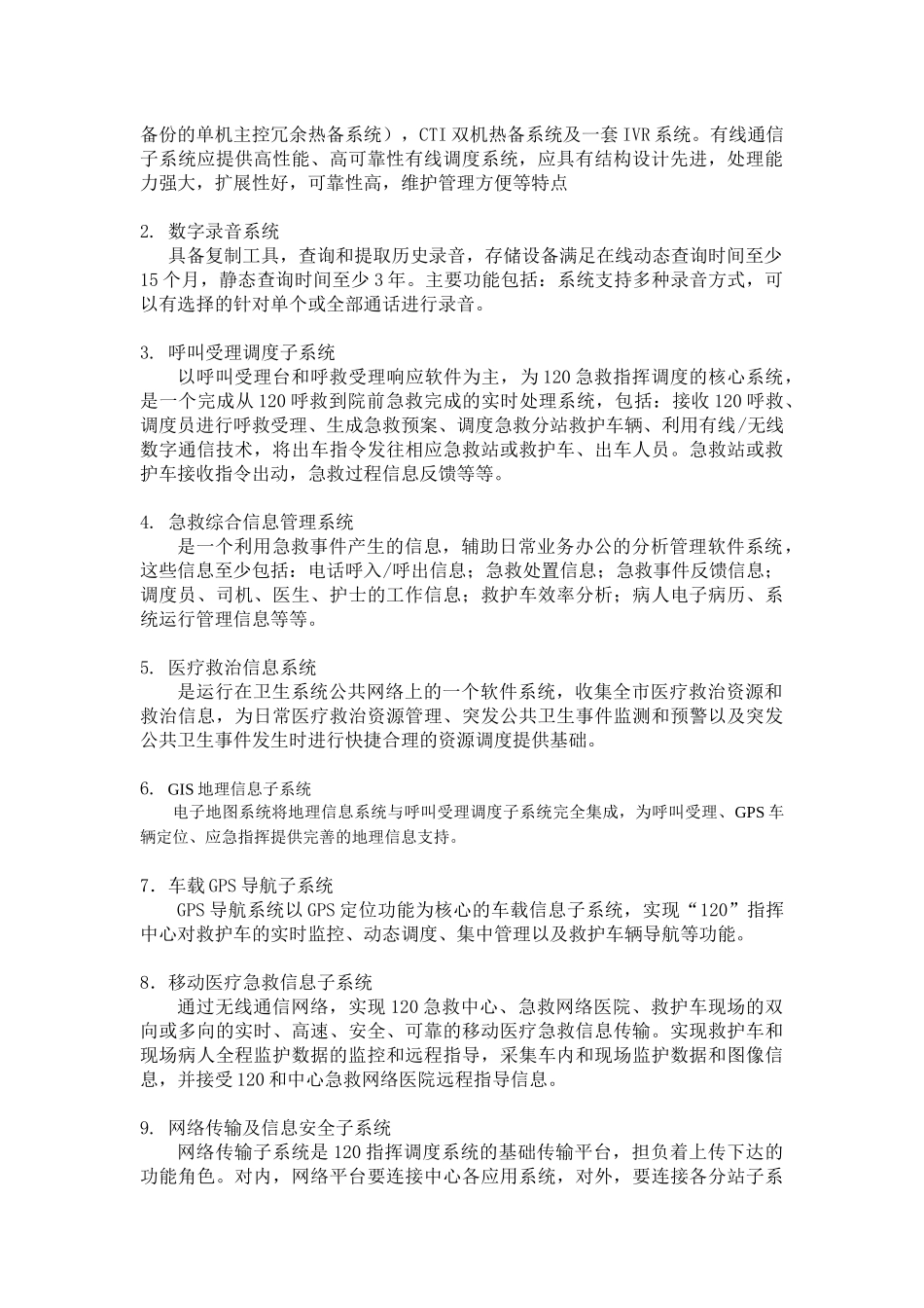 深圳市急救中心120指挥调度系统工程介绍(周强)_第2页