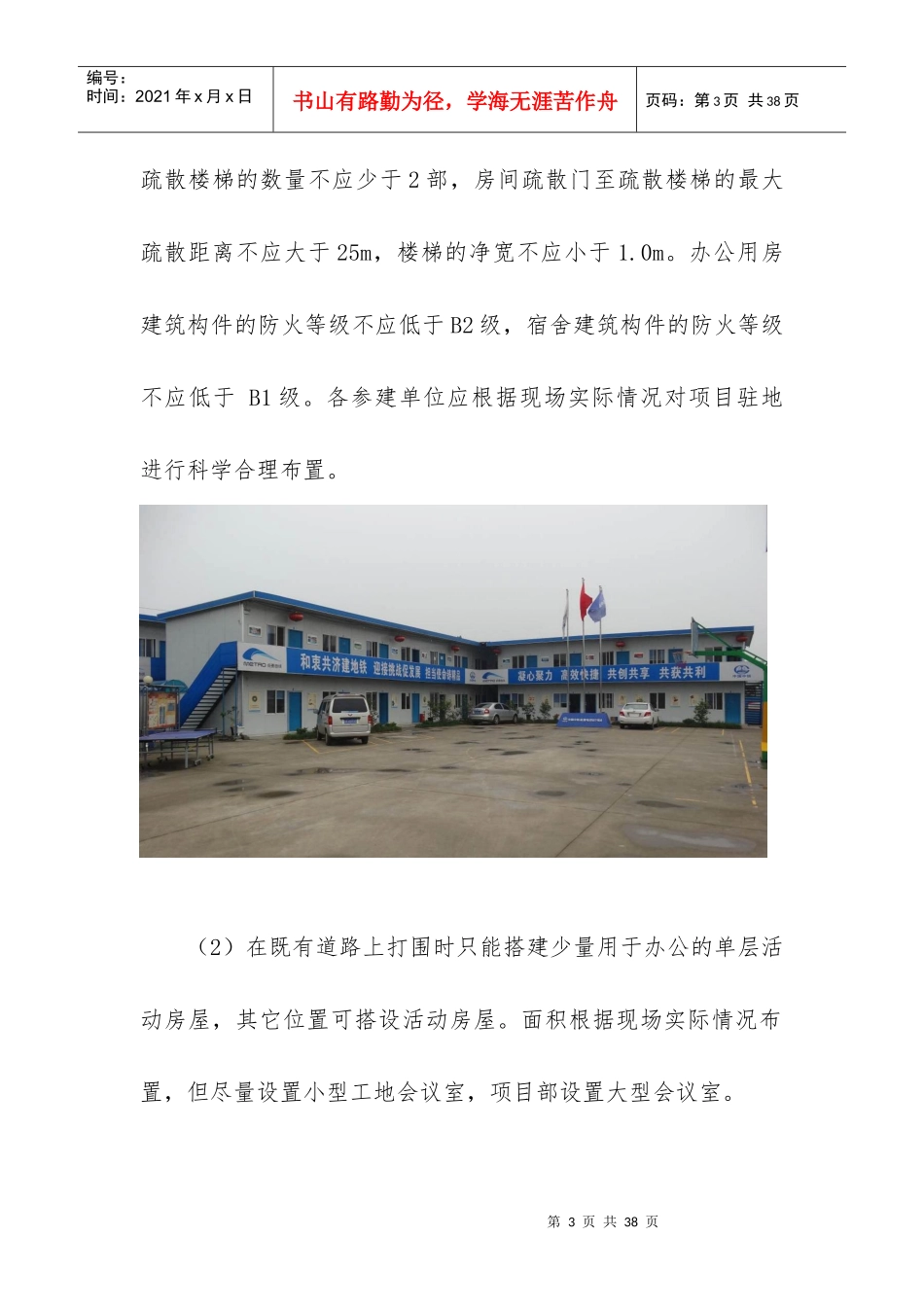 成都地铁BT项目站后工程临时设施标准化建设管理办法_第3页