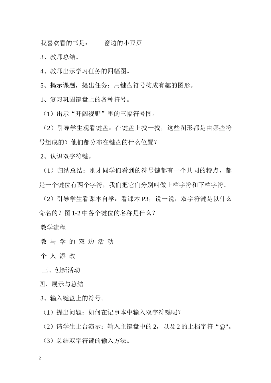 福建信息技术教案三年级下册_第2页