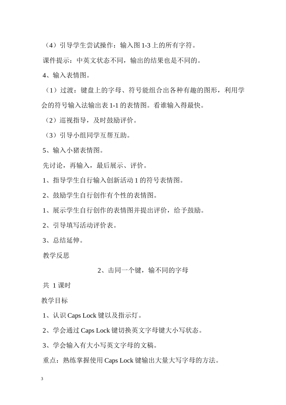 福建信息技术教案三年级下册_第3页