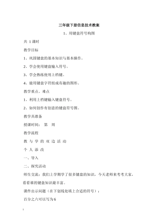 福建信息技术教案三年级下册