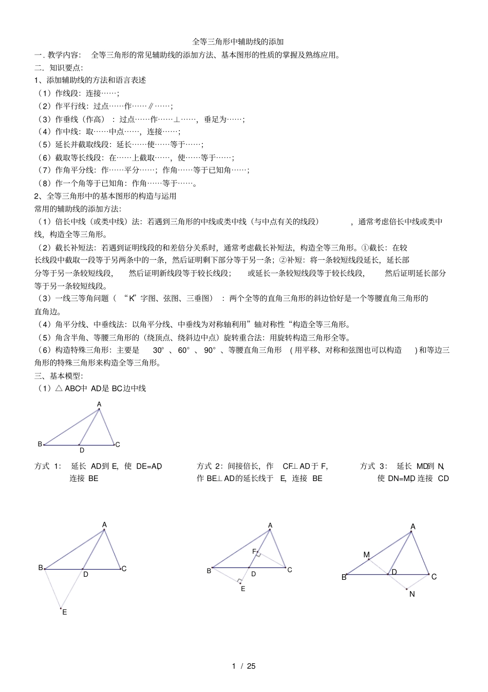 人教版八年级上册数学专题全等三角形中辅助线的添加_第1页