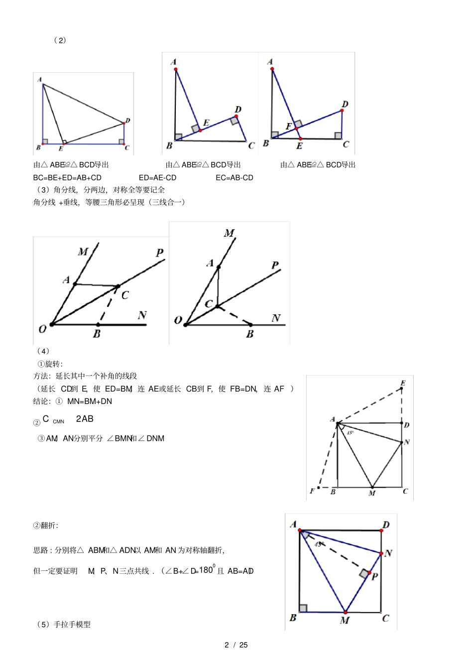 人教版八年级上册数学专题全等三角形中辅助线的添加_第2页