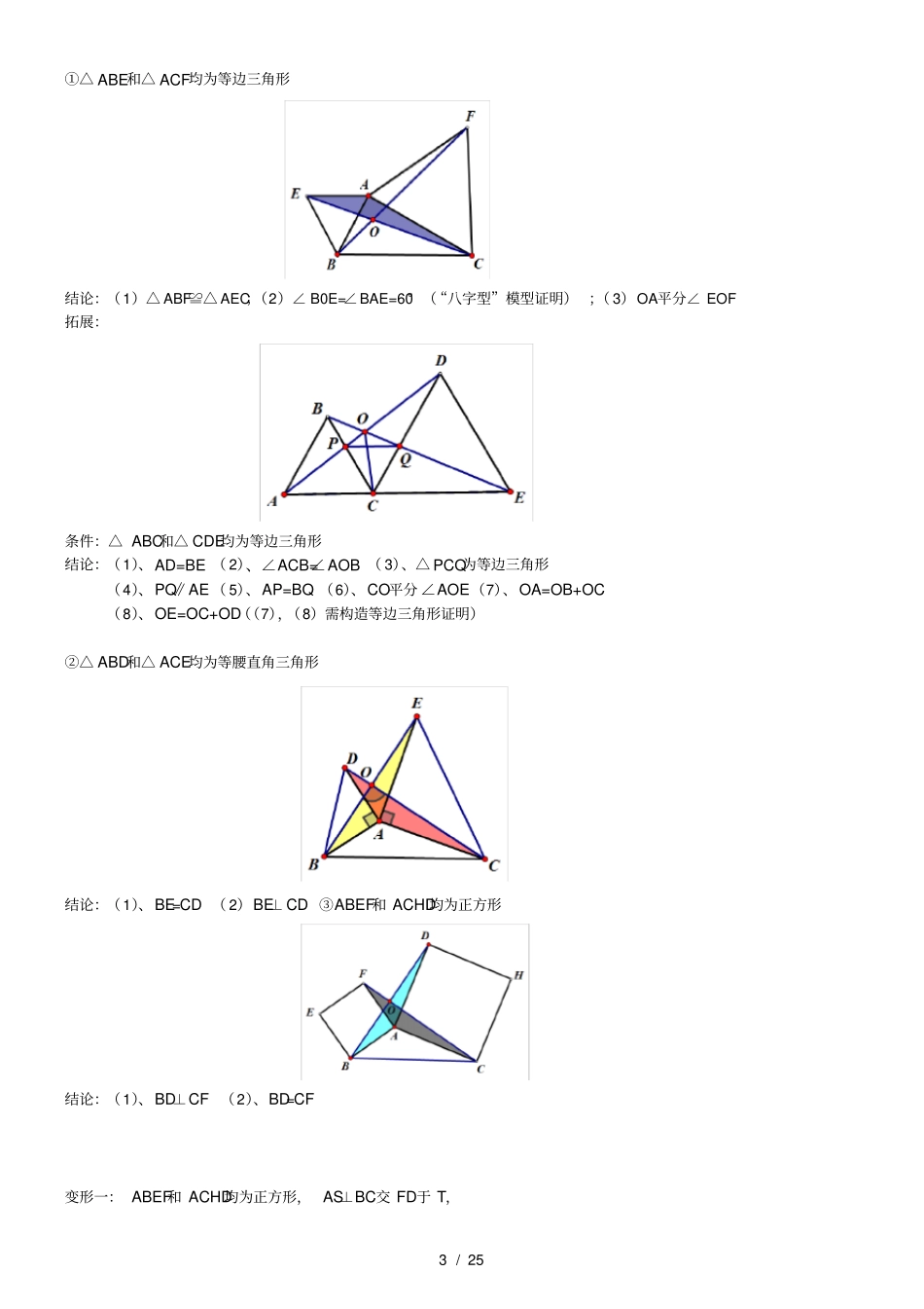 人教版八年级上册数学专题全等三角形中辅助线的添加_第3页