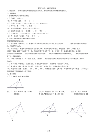 人教版八年级上册数学专题全等三角形中辅助线的添加