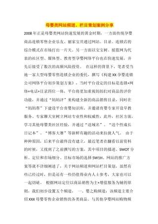 母婴类网站频道、栏目策划案例分享