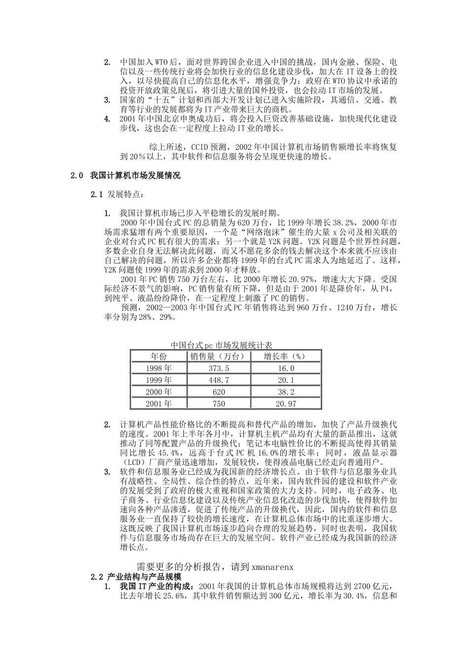 我国PC市场调查报告_第3页