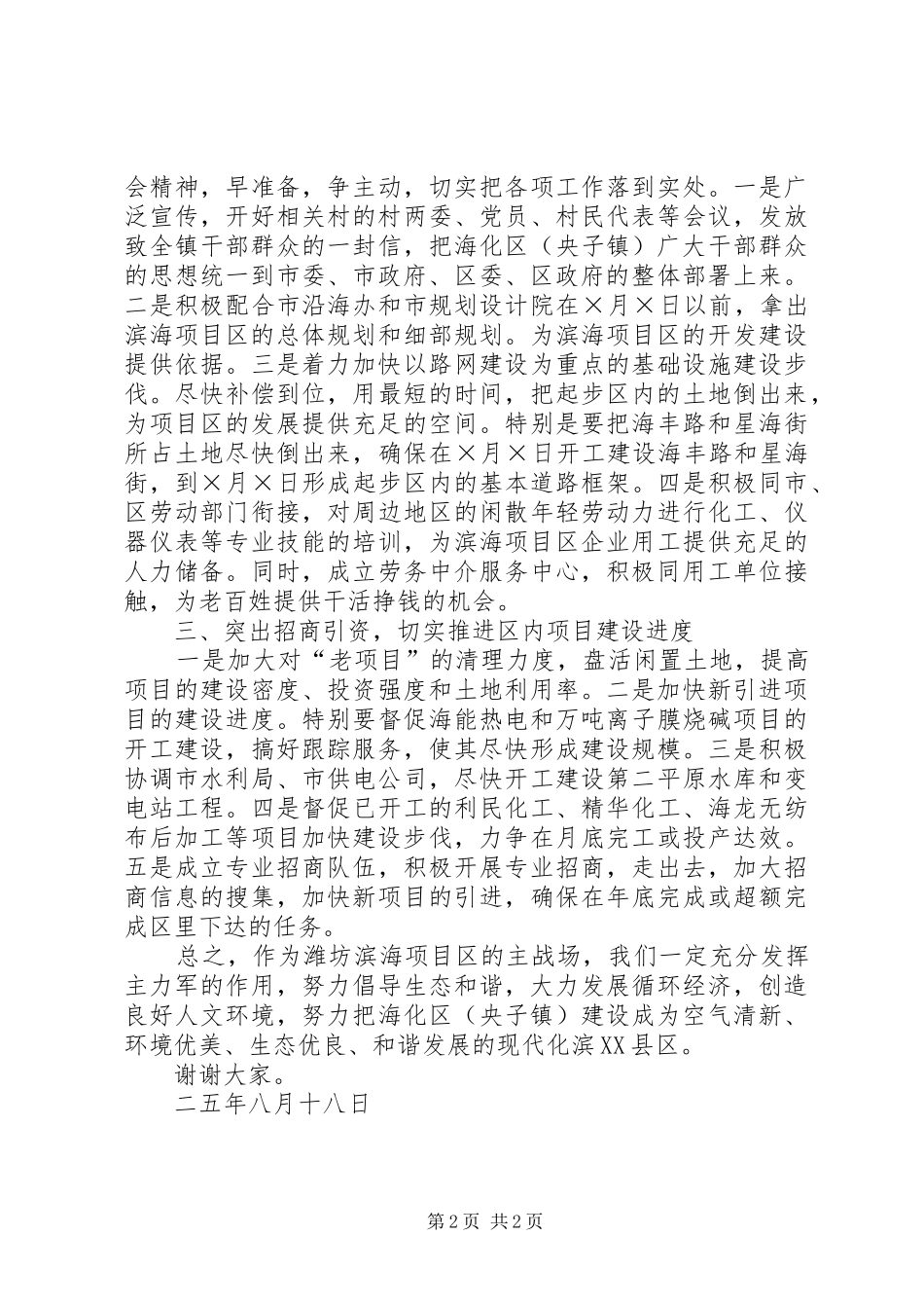 理论中心学习组会议上的表态发言稿 (2)_第2页